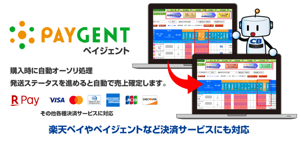 楽天ペイやペイジェントなど決済サービスにも対応