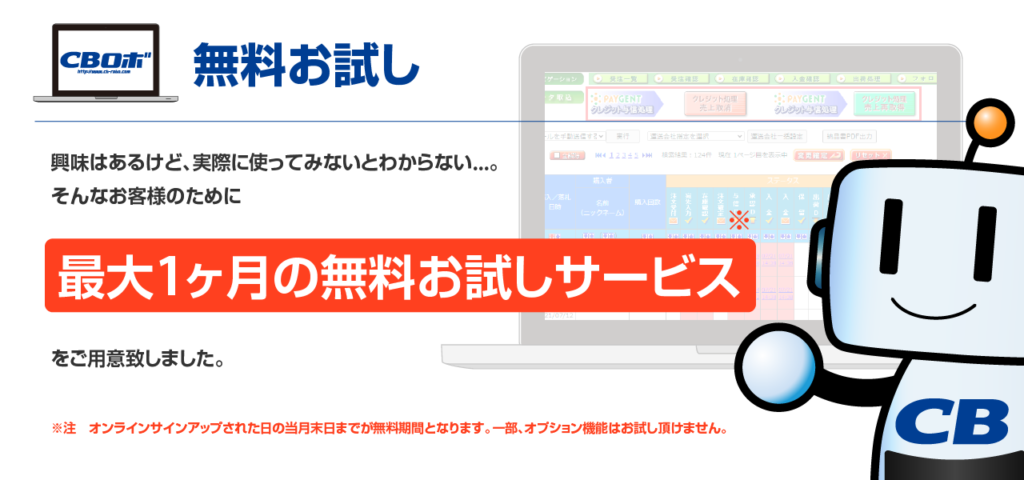 無料お試し